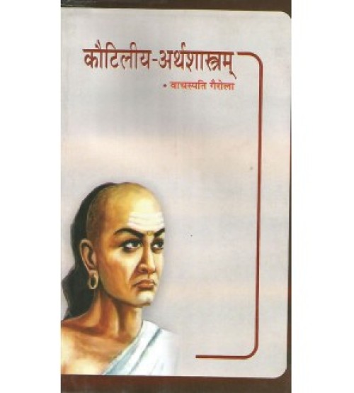 Kautilya Arthasastra कौटिलीय अर्थशास्त्रम् 